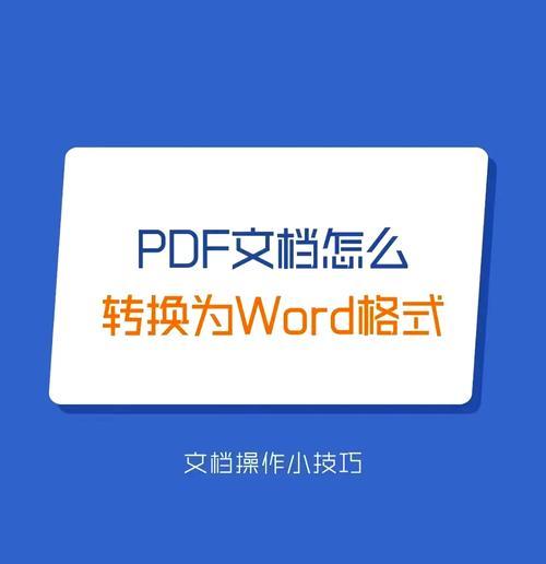 PDF转换器免费版官网（一键转换PDF文件格式）