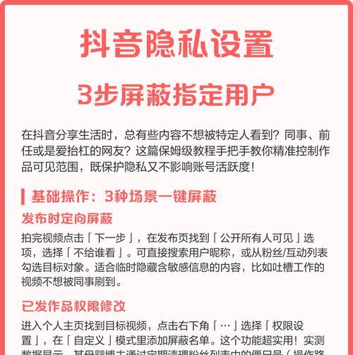 教你如何在抖音设置屏蔽所有人（掌握这个技巧）