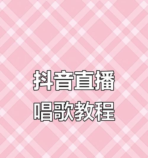 如何用抖音直播唱歌伴奏（推荐5款实用的伴奏软件）