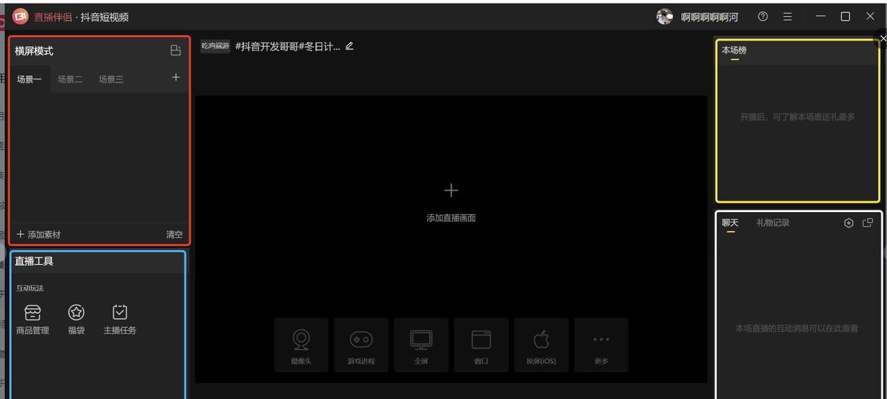抖音电脑版直播入口登录指南（从电脑轻松上直播）