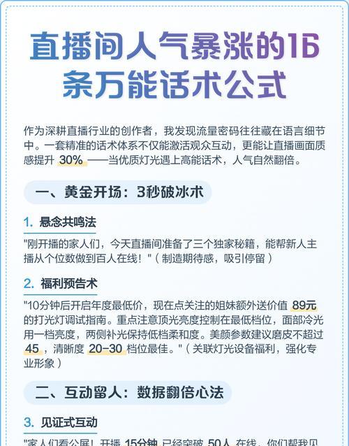 直播间人气神器，教你如何增加粉丝数量（掌握这些话术）