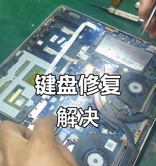 如何恢复无线键盘失灵（一步步教你解决无线键盘的各种问题）