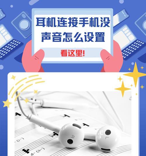 有线耳机麦克风无声问题的解决方法（如何处理耳机麦克风无声情况）