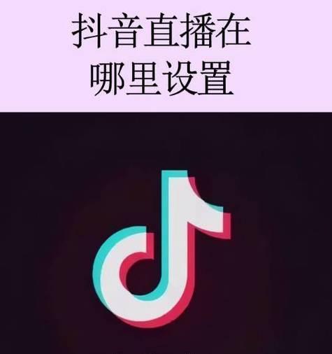 如何在抖音找到别人的回放直播（一步步教你轻松寻找直播回放）