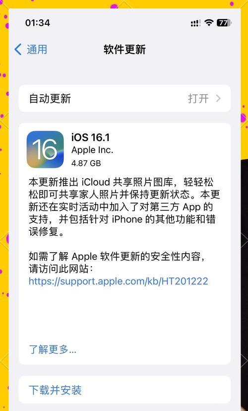 深入了解苹果IOS最新版本（探索创新特性）