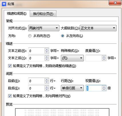 WPS间距调整技巧（让你的文档排版更专业）