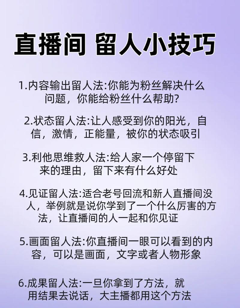 如何以新人开直播留住观众（技巧分享）