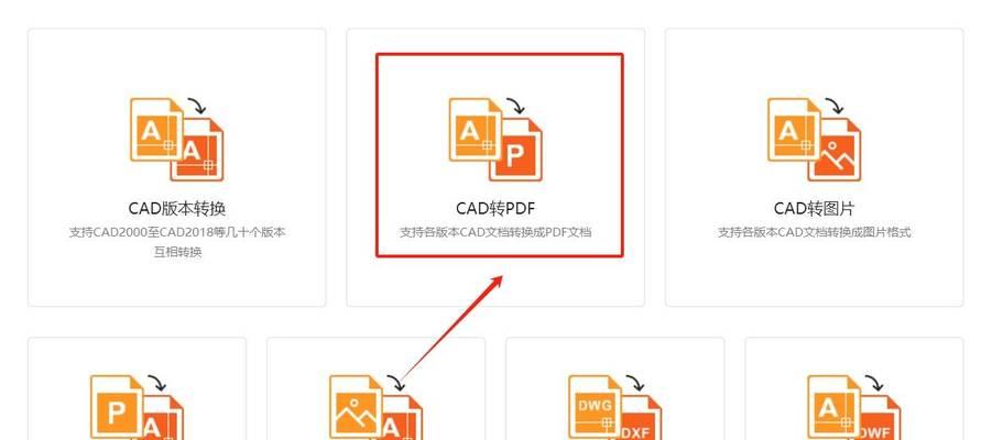 快速转换CAD图纸的方法（让你的工作更加高效）