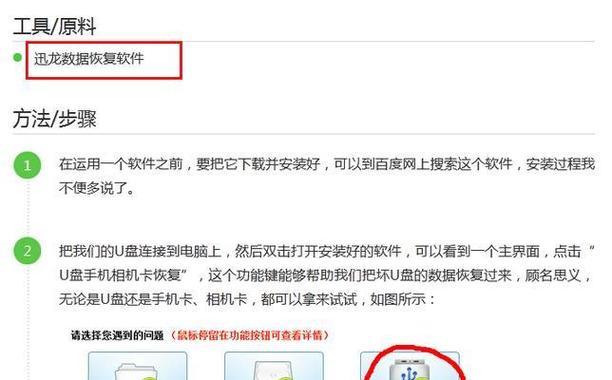 恢复U盘损坏文件的终极指南（从失落到重生）