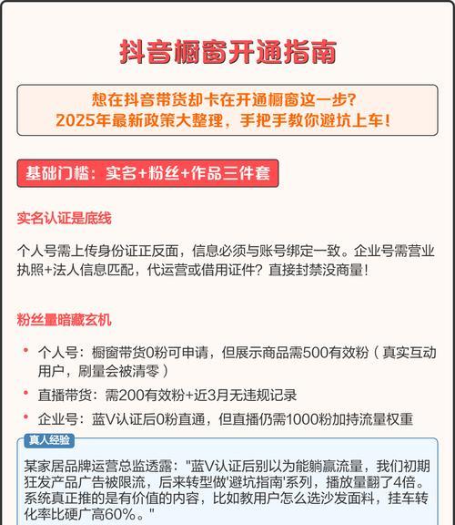 如何开通抖音商品橱窗（零粉丝也能开）