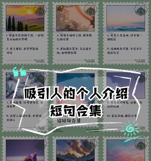 如何写出吸引人的抖音个人介绍短句（创意十足的个人介绍）