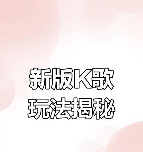 抖音K歌功能突然消失，用户该如何应对（抖音K歌功能突然消失）