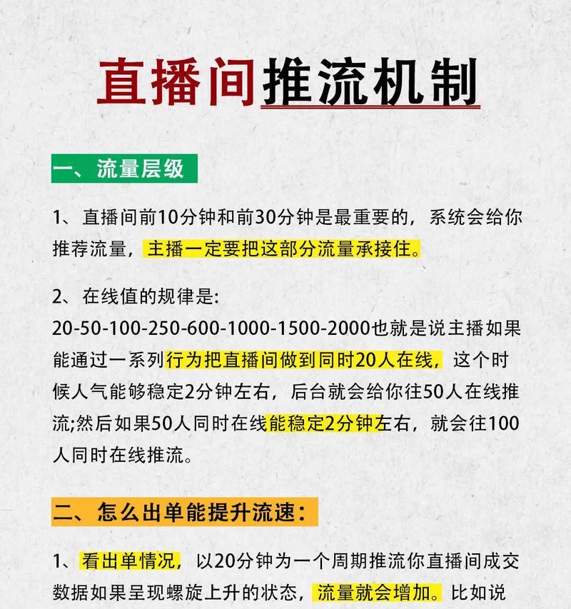 提高抖音直播的人气，让你成为抖音主播的焦点（15个实用技巧）