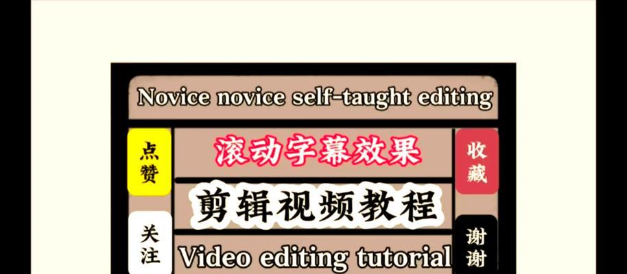 视频滚动字幕制作软件推荐（让视频更生动——视频滚动字幕制作软件推荐）