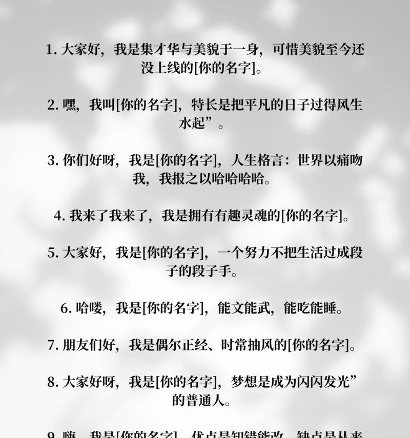 正能量自我介绍——让你更加自信从容（自我介绍的重要性及如何通过正能量展现自我）