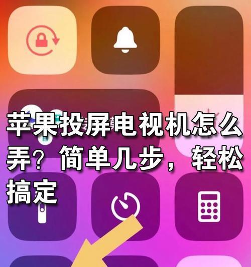 苹果手机怎么投屏到电视上看抖音视频（详细教程）