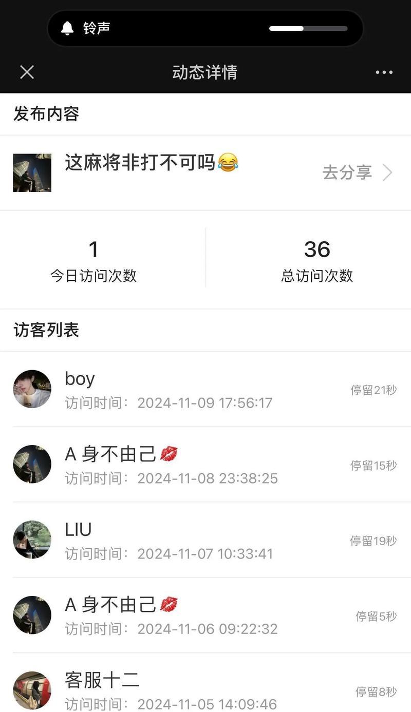 微信如何查看访客记录（轻松了解朋友）