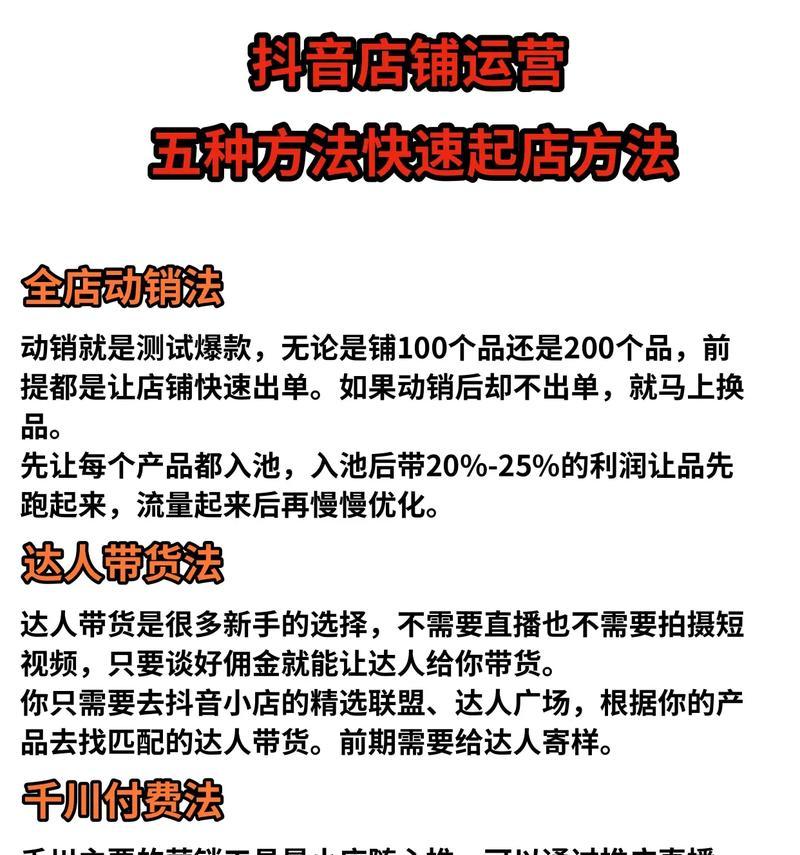 探秘抖音小店的运营模式（从商品选品到营销推广）