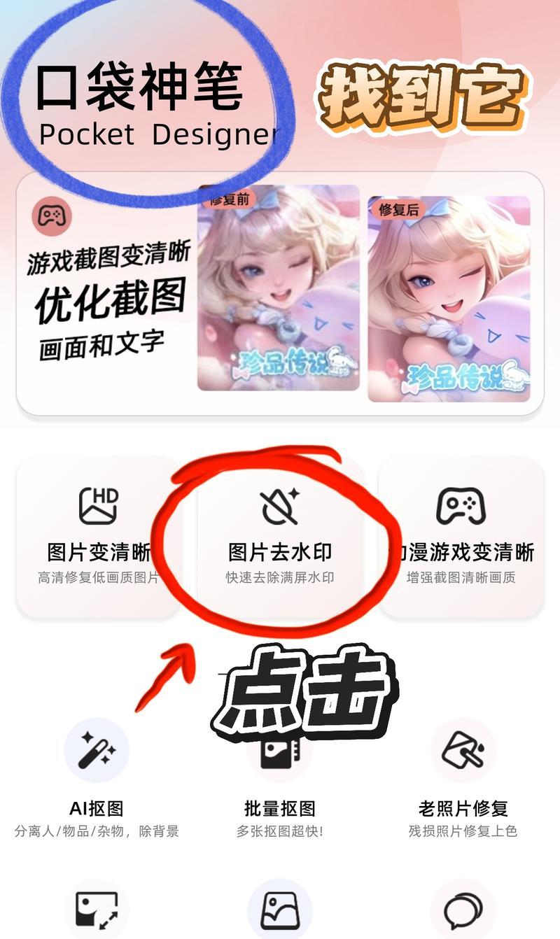 教你去除抖音水印并保存视频（详细步骤教你轻松去除水印）