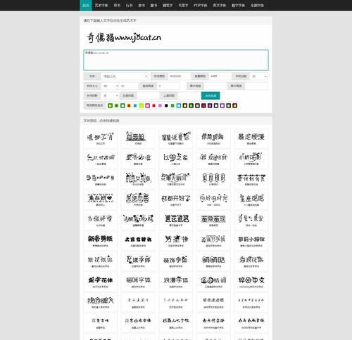 在线字体转换器，让文本多样化（复制即转换）