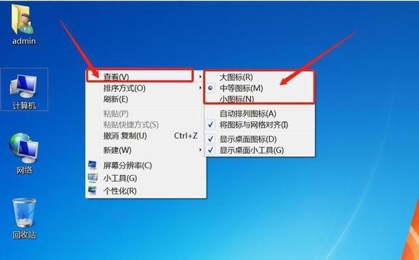 如何正确更改桌面图标大小（教你实现自定义桌面主题）