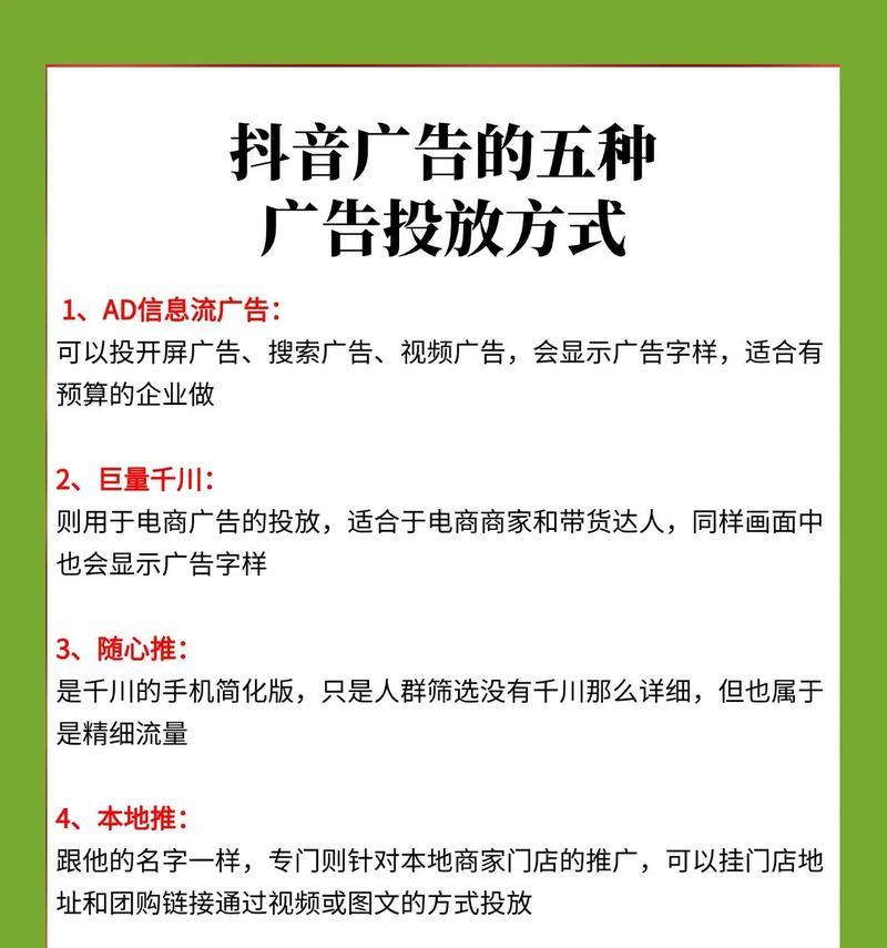 抖音广告投放的全面指南