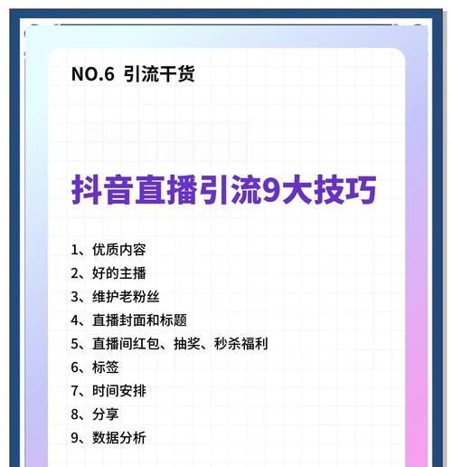 如何让抖音新人直播不冷场（抖音直播技巧分享）
