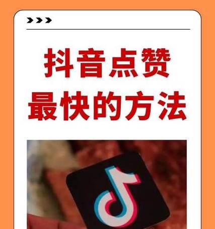 如何在抖音直播中点赞爱心（学习如何快速点赞抖音直播）
