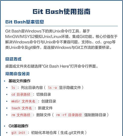 掌握Bash命令的基础用法（学习实用的Linux命令）