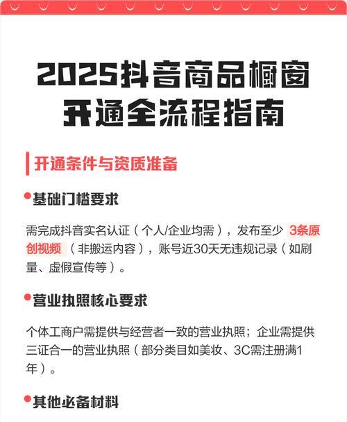 抖音橱窗开通教程（了解抖音橱窗的基本操作）