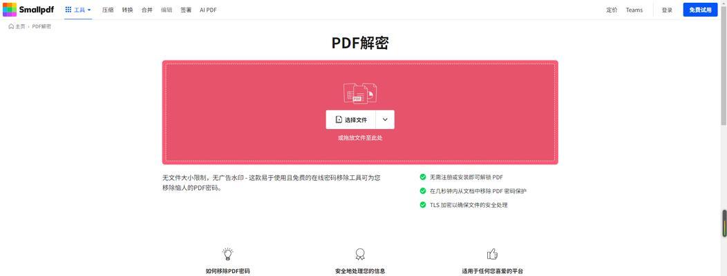 如何轻松取消PDF文件的密码保护（教你快速去除PDF文档的密码锁）