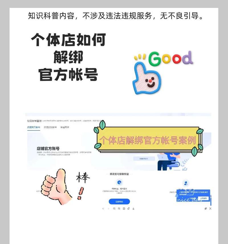 如何在抖音企业号上绑定子账号（步骤详解）