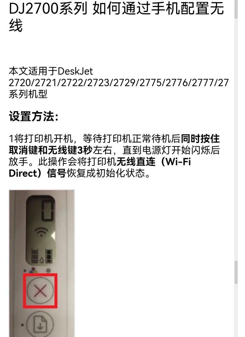 如何找回惠普打印机初始无线密码（快速恢复惠普打印机无线网络连接）