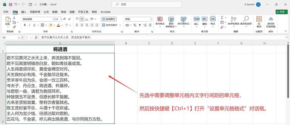 如何缩小Word表格行间距（简单实用的操作方法）