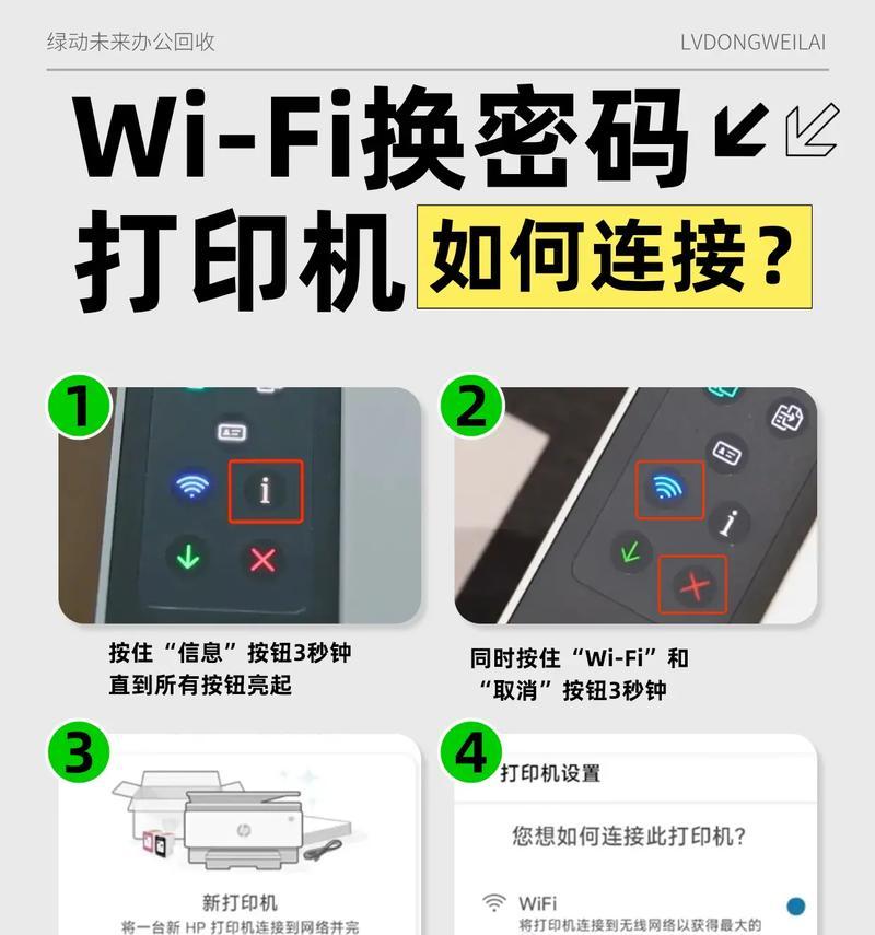 如何连接爱普生L3156打印机WiFi（简单步骤让您轻松联网）