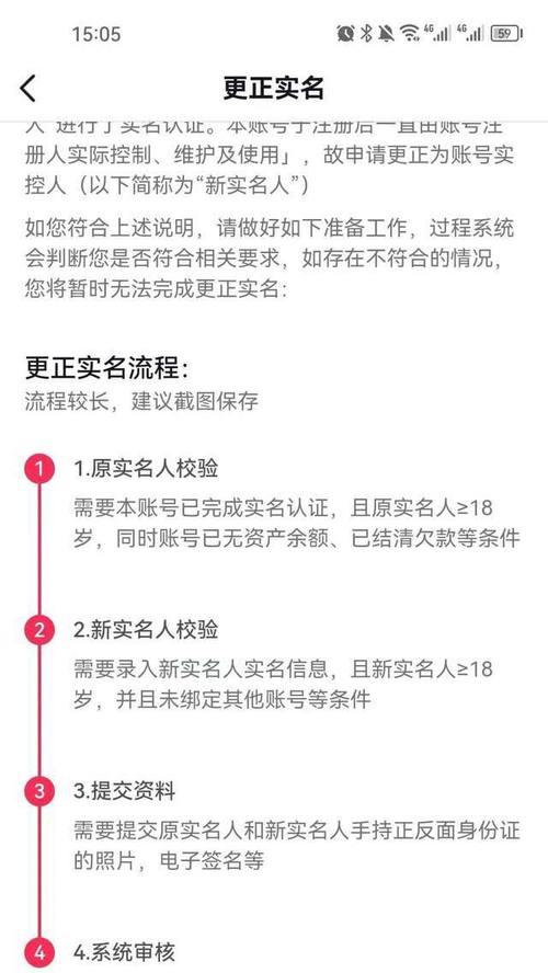 抖音实名认证取消教程（简单易懂的取消实名认证方法）