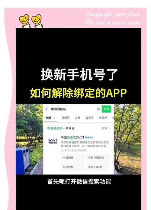 如何解除以抖音手机号绑定（简单易懂的教程让您轻松操作）