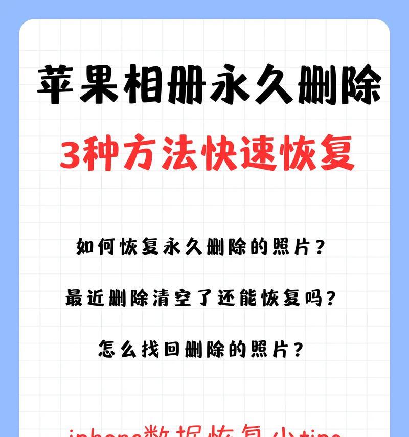 如何恢复手机格式化的照片（有效的手机照片恢复方法）