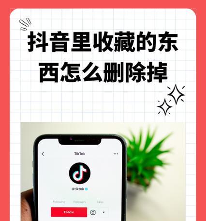 如何取消抖音收藏仅自己可见（快速简单操作）