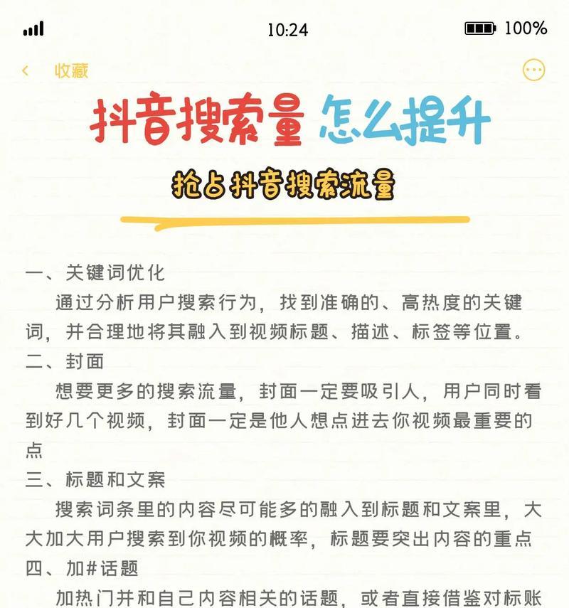如何提高抖音作品播放量（掌握这些技巧）