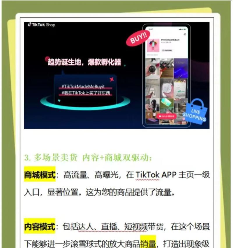 TikTok电商平台的优势（探究TikTok电商平台的诸多优势）