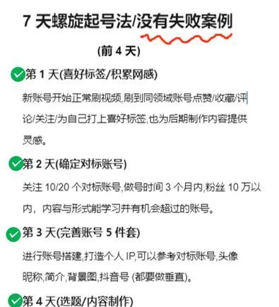 抖音新手起号指南（教你如何快速起一个受欢迎的抖音账号）
