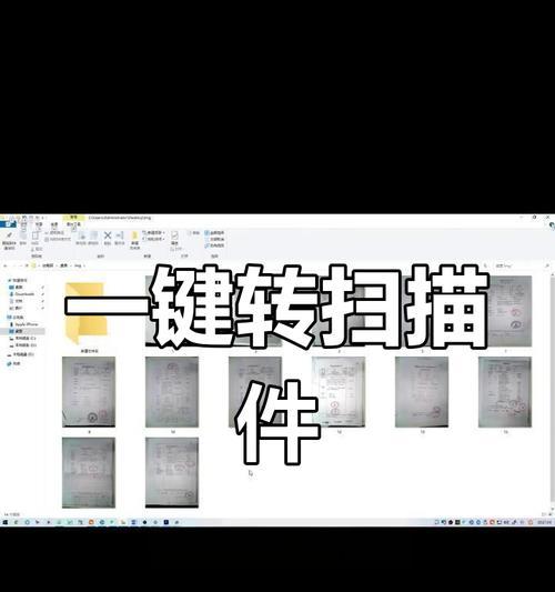 如何利用批量扫描文件提高工作效率（掌握这些技巧）