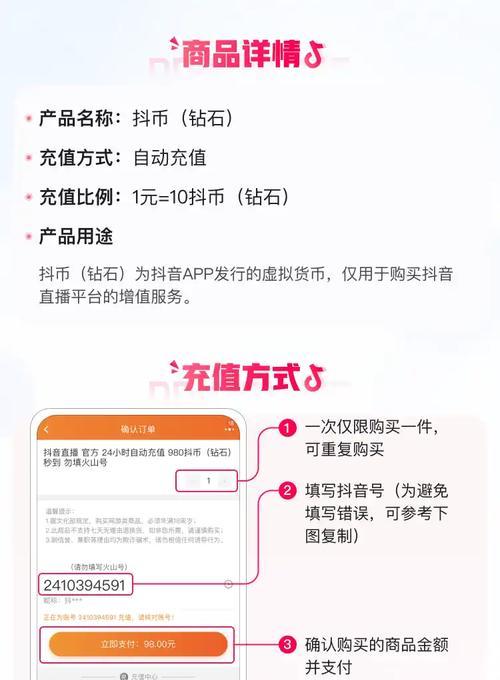 玩火山抖音App，从充值开始（火山抖音App充值攻略）
