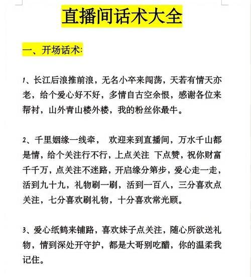 短视频直播的话术技巧大全