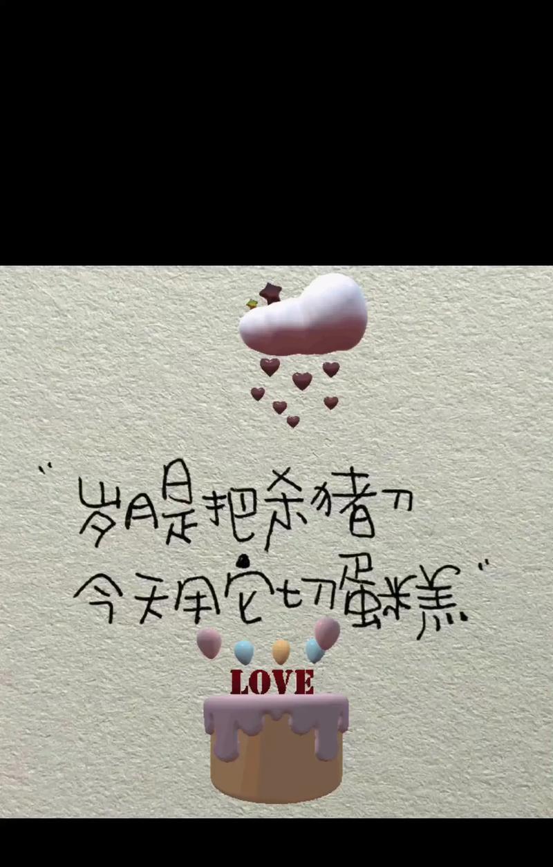 2024年最受欢迎的生日祝福短语（以抖音很火的生日短句为例）