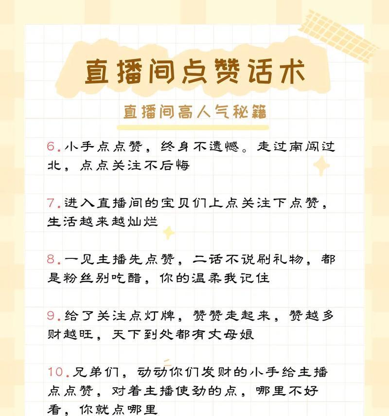 直播间人气提升指南（从创意到实践）