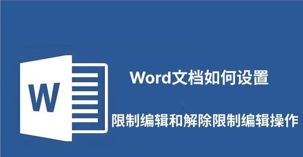 如何解决无密码编辑受限问题（办公电脑无法编辑）